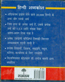 Rajpal Pocket Hindi Shabdkosh