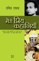 Meri Priya Kahaniyaan
