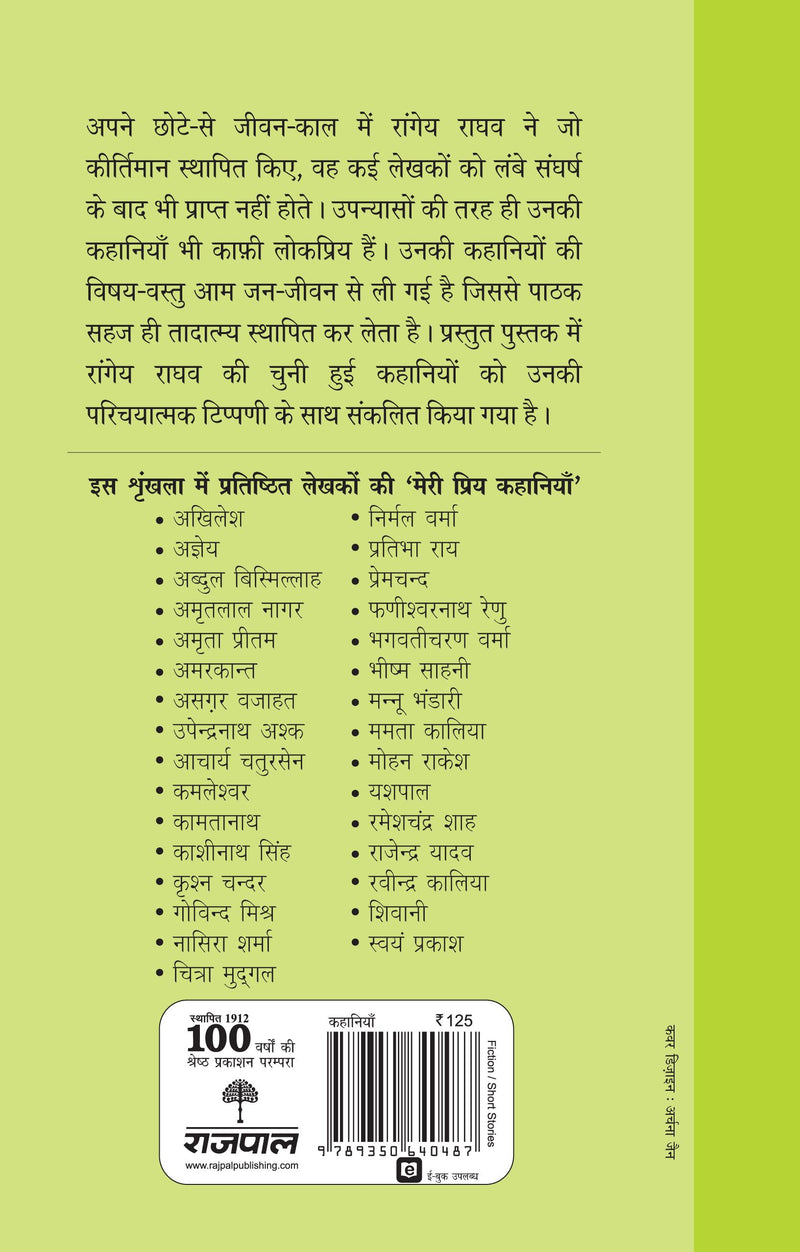 Meri Priya Kahaniyaan