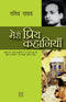 Meri Priya Kahaniyaan