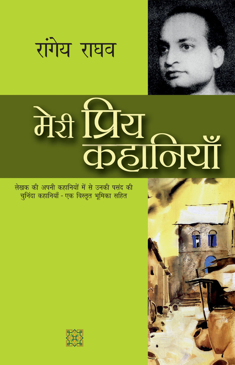 Meri Priya Kahaniyaan