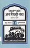 Jaat Paat Ab Pichdi Baat