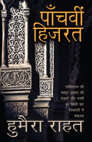 Paanchvi Hijrat