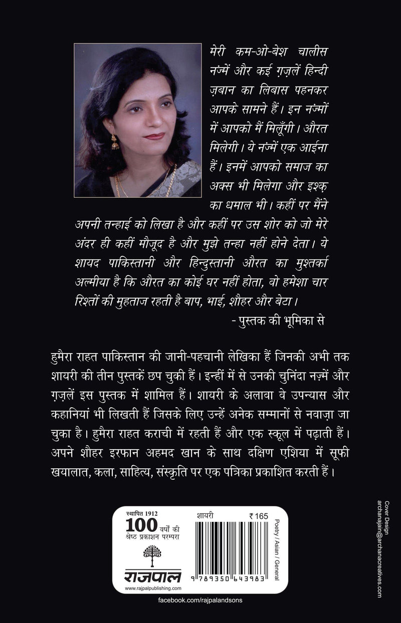 Paanchvi Hijrat