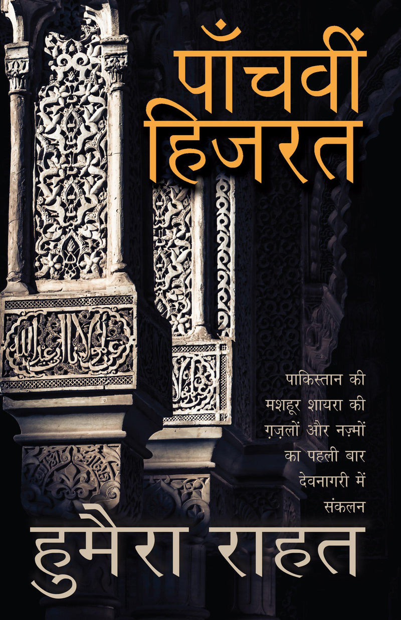 Paanchvi Hijrat