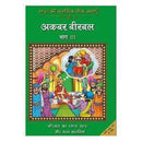 Bharat Ki Classic Lok Kathayen : Akbar Birbal Vol III