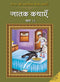 Bharat Ki Classic Lok Kathayen : Jatak Kathayen Vol III