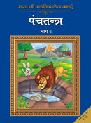 Bharat Ki Classic Lok Kathayen : Panchatantra Vol I