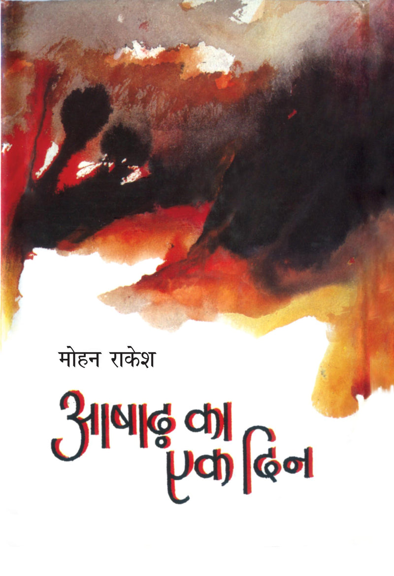 Ashad Ka Ek Din