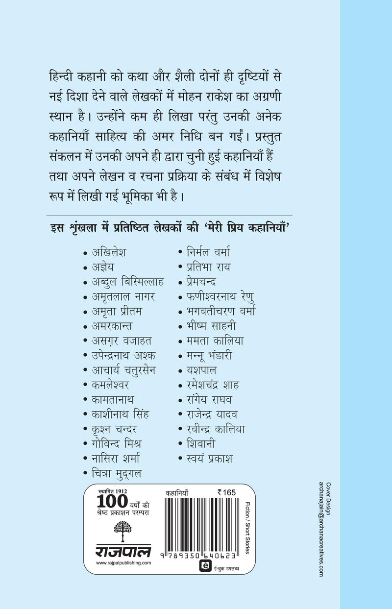 Meri Priya Kahaniyaan