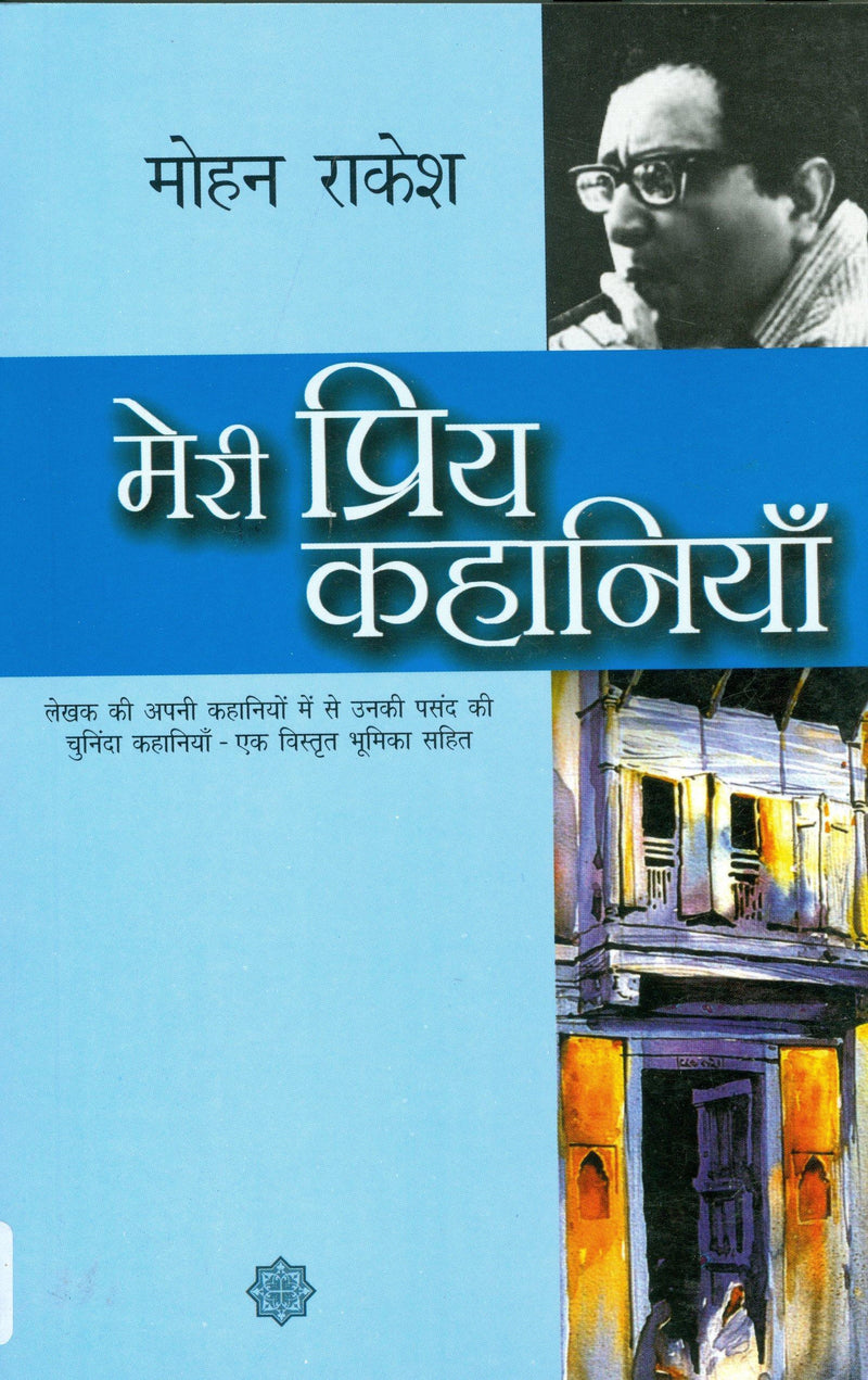 Meri Priya Kahaniyaan