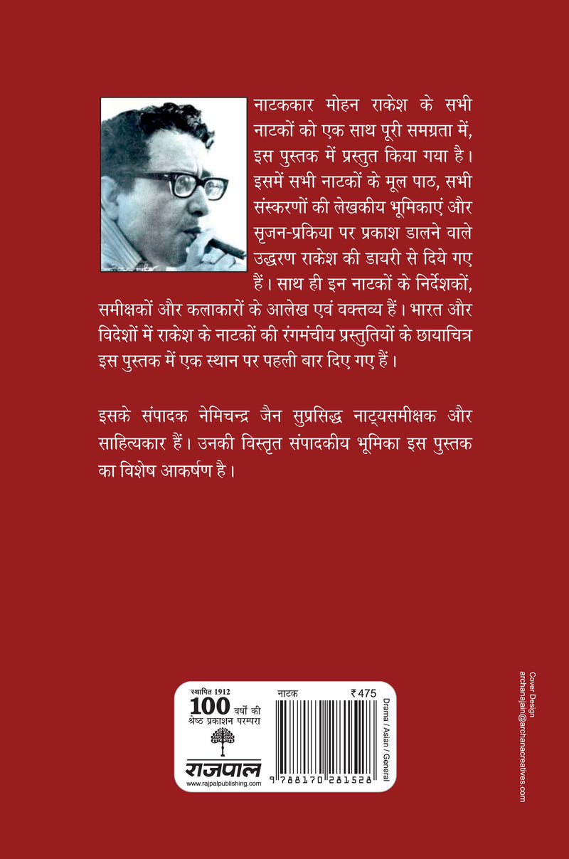 Mohan Rakesh Ke Sampurna Natak