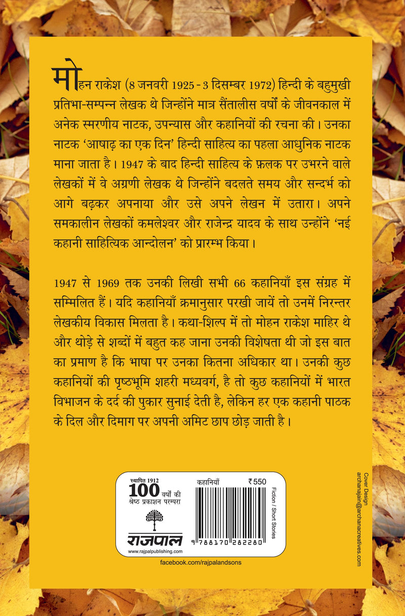 Mohan Rakesh Ki Sampurna Kahaniyaan