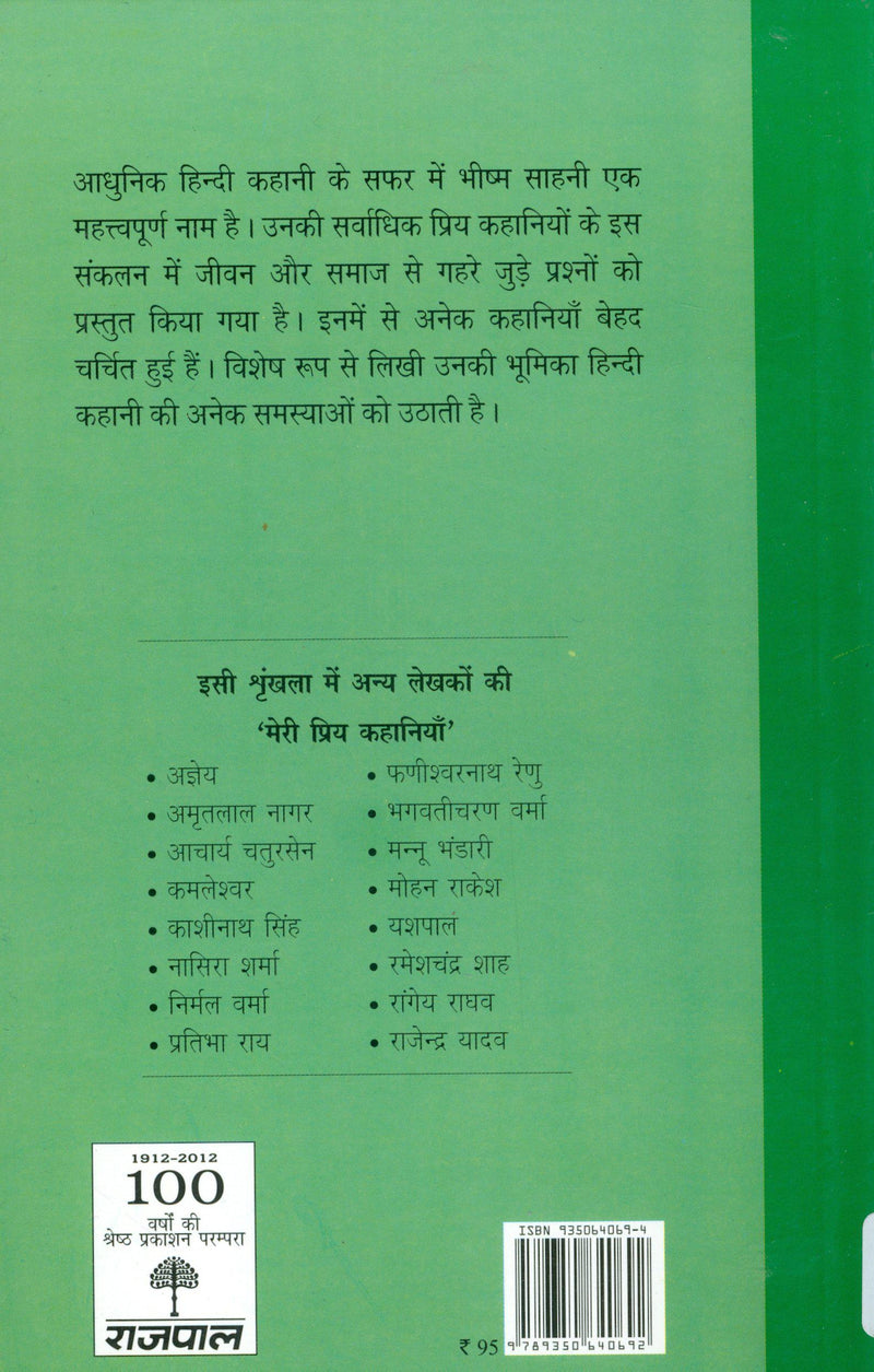 Meri Priya Kahaniyaan