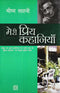 Meri Priya Kahaniyaan