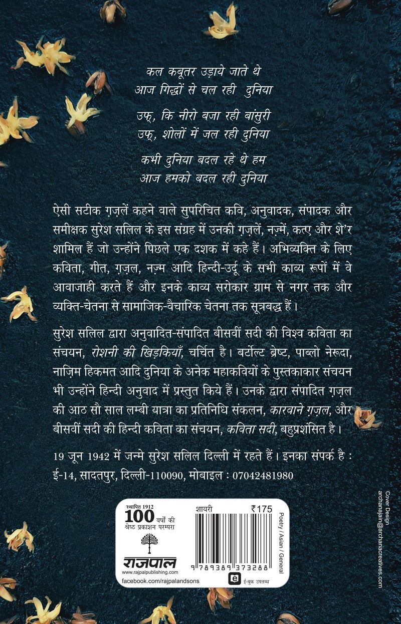 Havayein Kya Kya Hain - Main Image