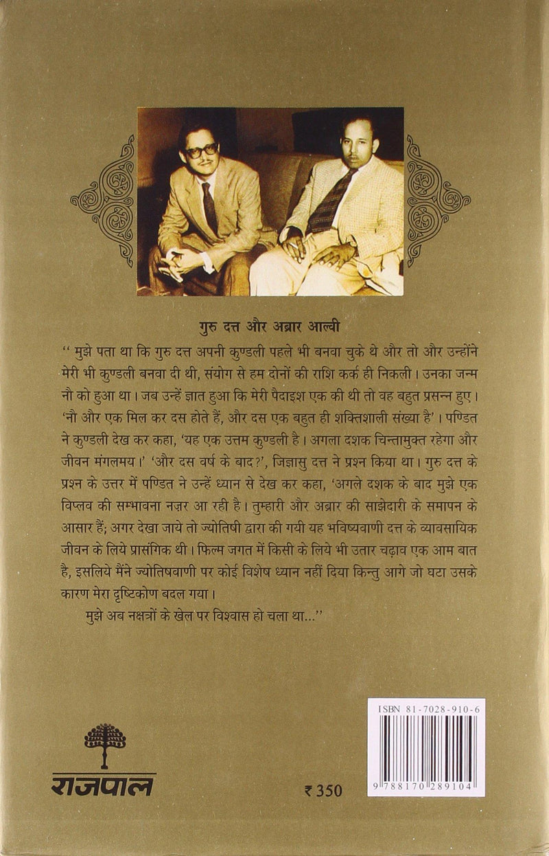 Gurudutt Ke Saath Ek Dashak
