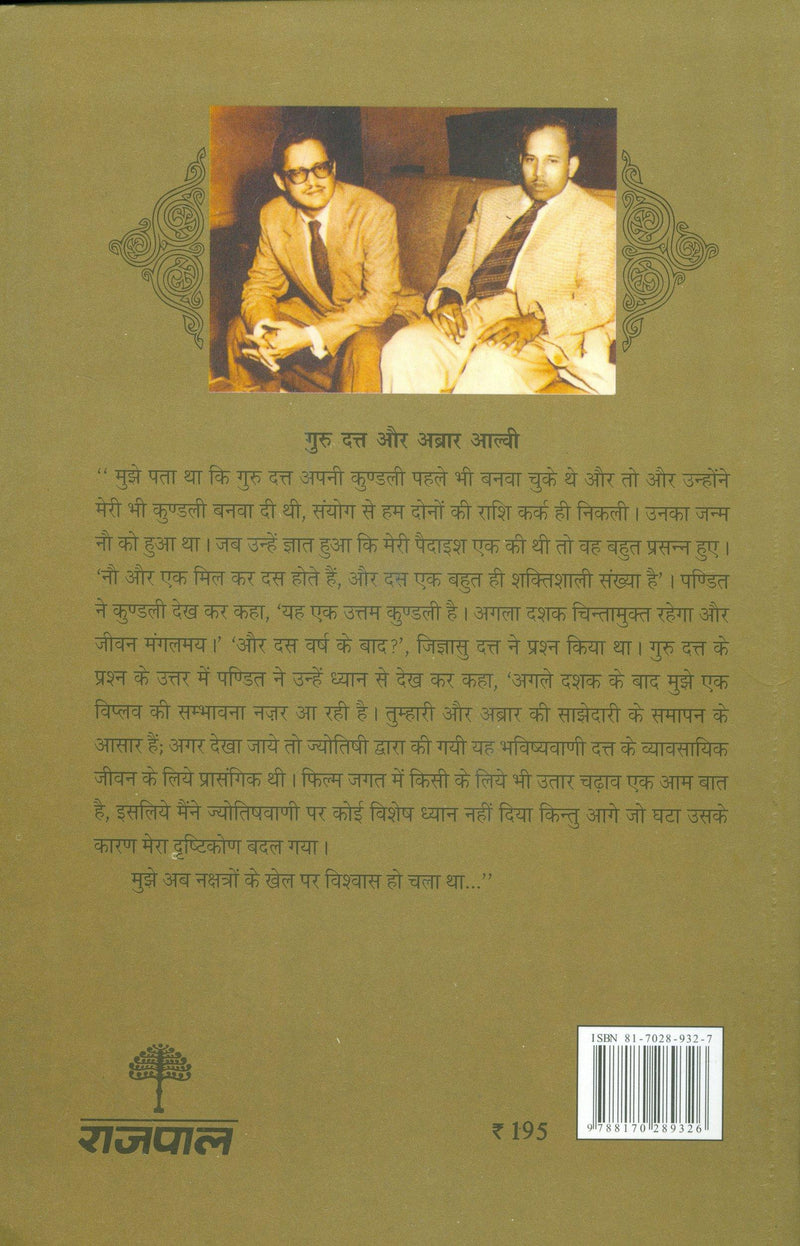 Gurudutt Ke Saath Ek Dashak