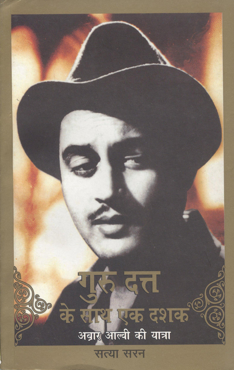 Gurudutt Ke Saath Ek Dashak