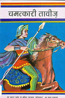 Chamatkari Taveez