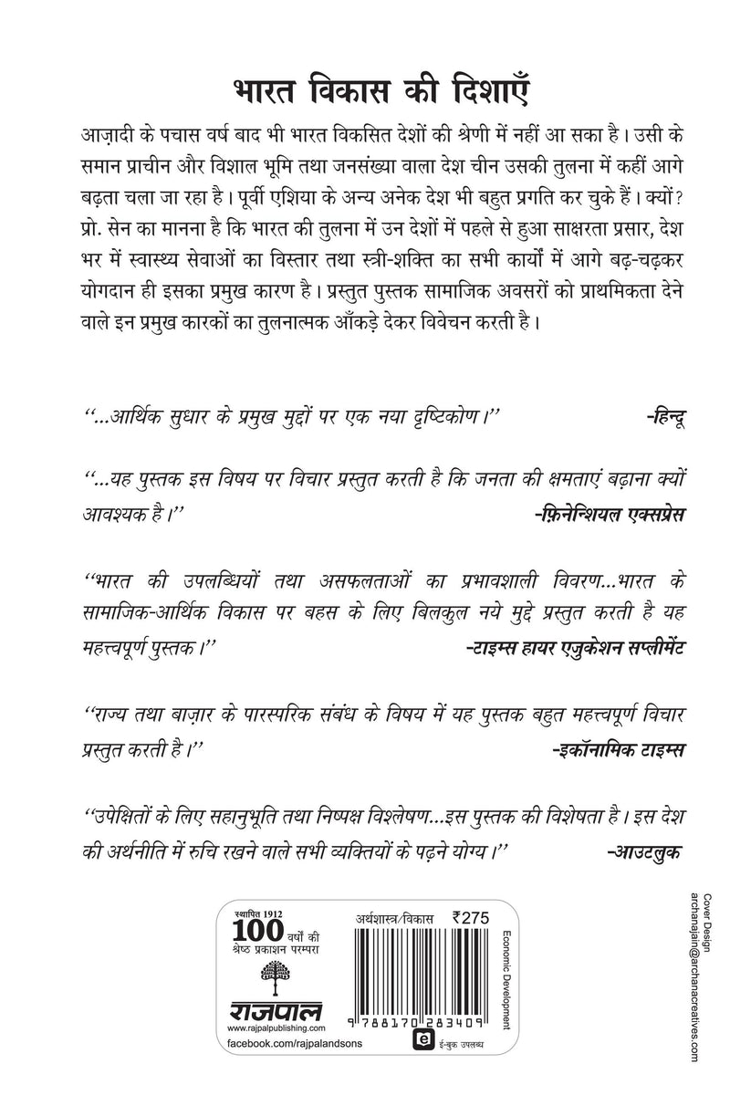 Bharat Vikas Ki Dishayen
