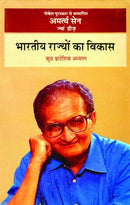 Bharatiya Rajyon Ka Vikas