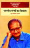 Bharatiya Rajyon Ka Vikas