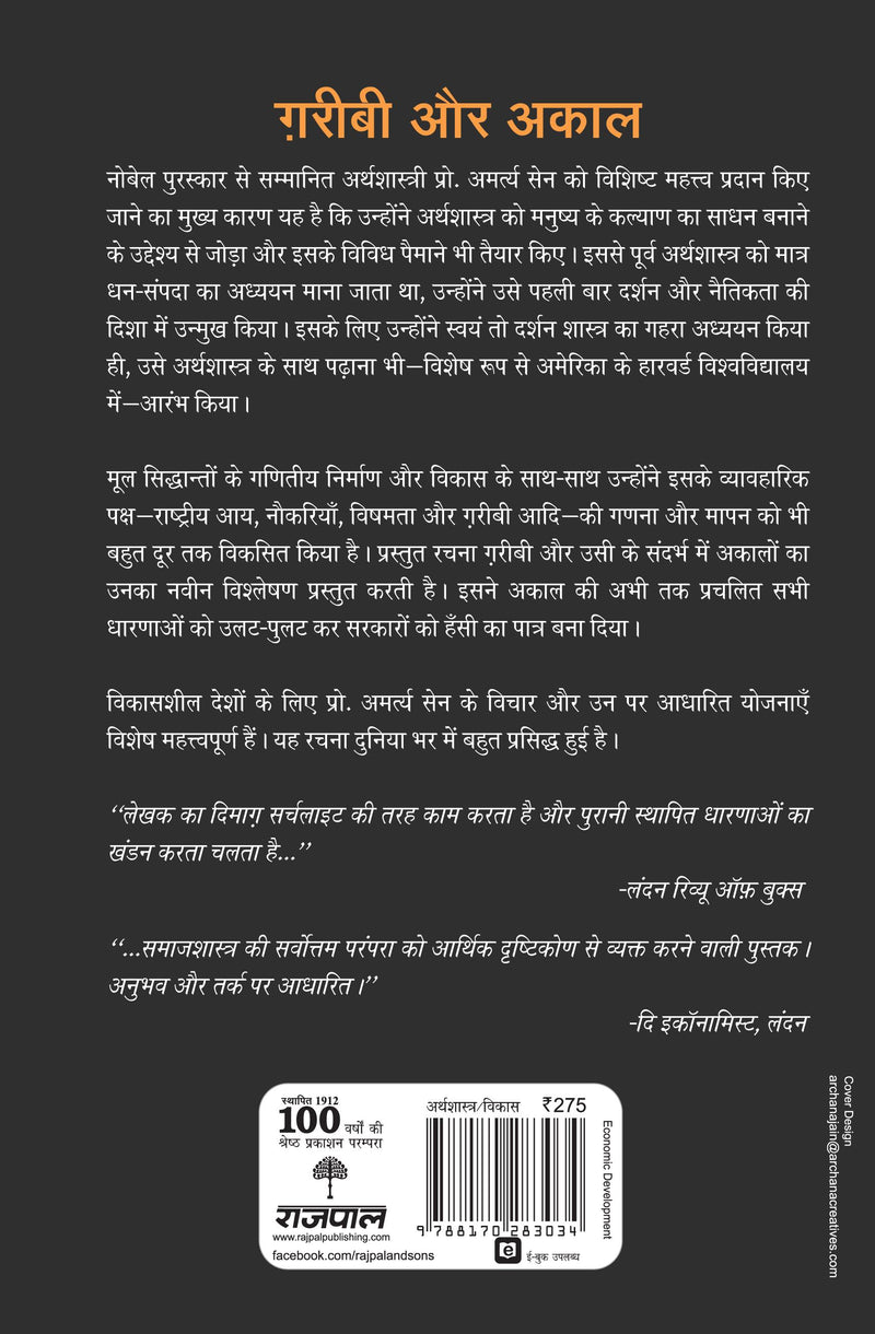 Garibi Aur Akaal