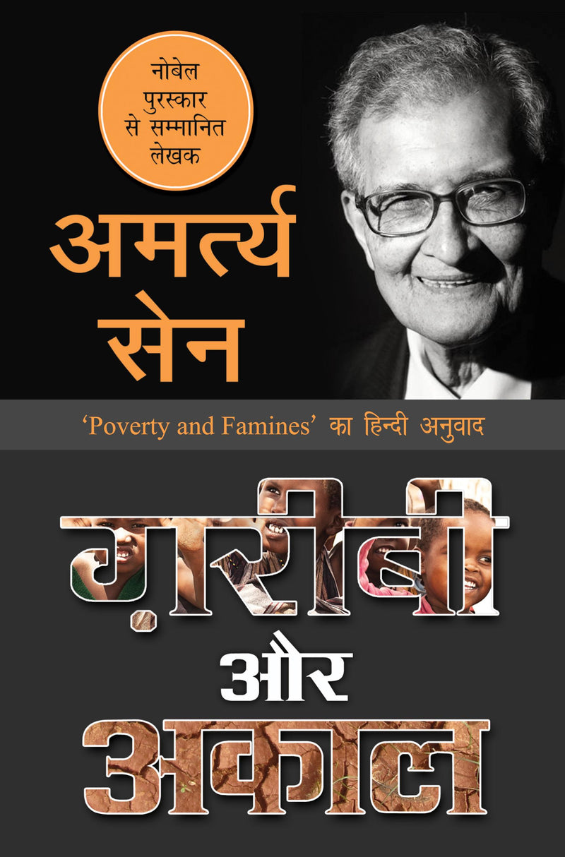 Garibi Aur Akaal
