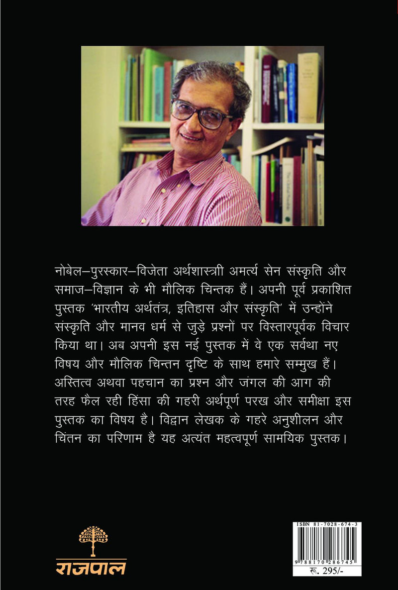 Hinsa Aur Asmita Ka Sankat