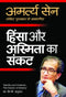 Hinsa Aur Asmita Ka Sankat