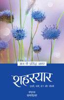 Aaj Ke Prasiddh Shayar - Shaharyaar