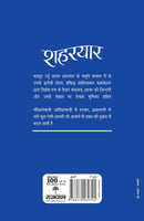 Aaj Ke Prasiddh Shayar - Shaharyaar