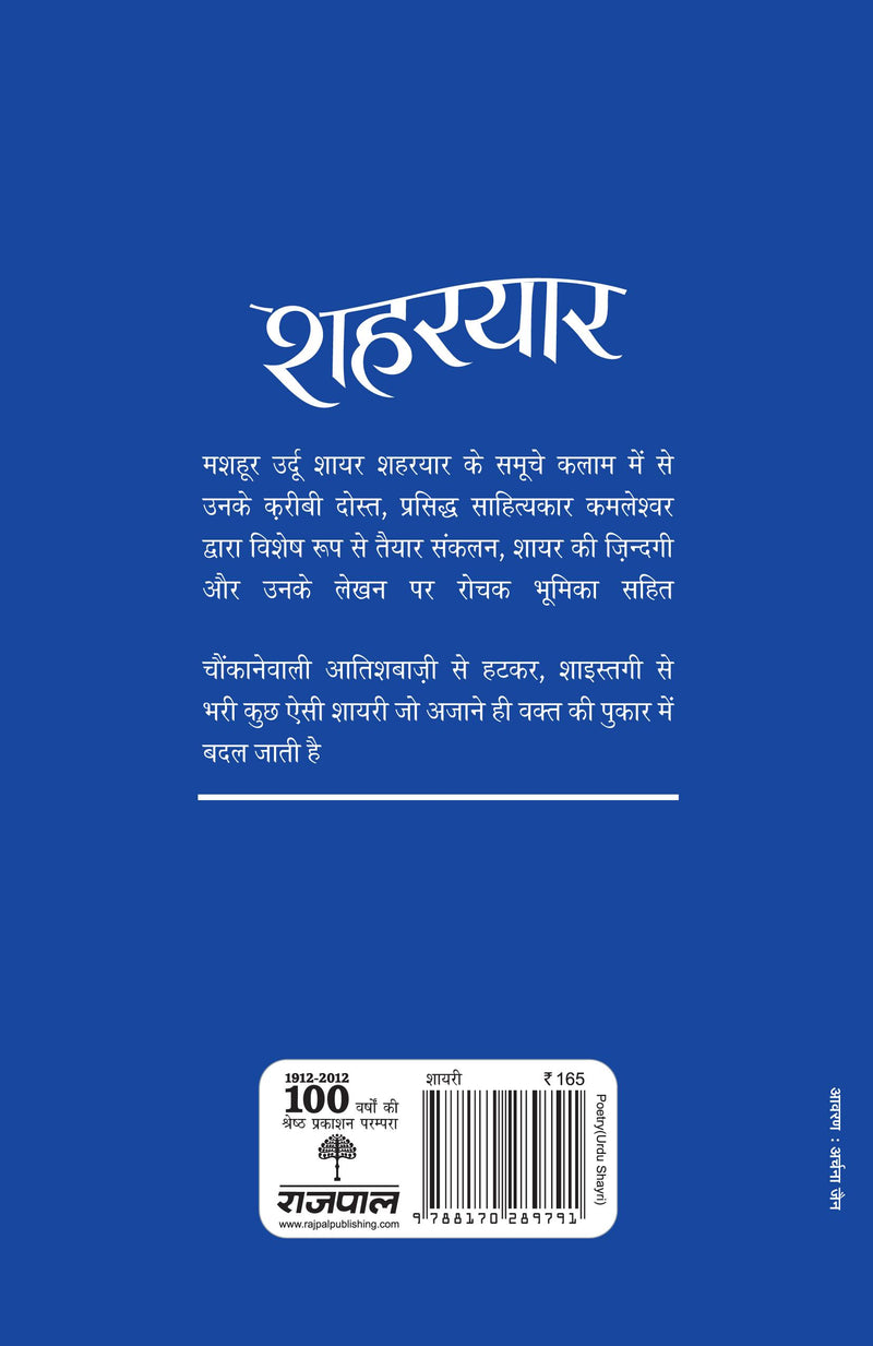 Aaj Ke Prasiddh Shayar - Shaharyaar