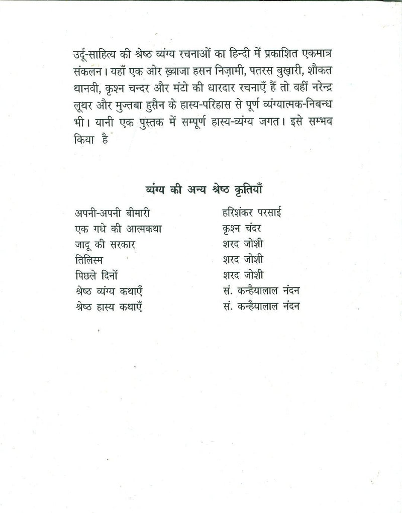Urdu Ke Shreshtha Vyangya