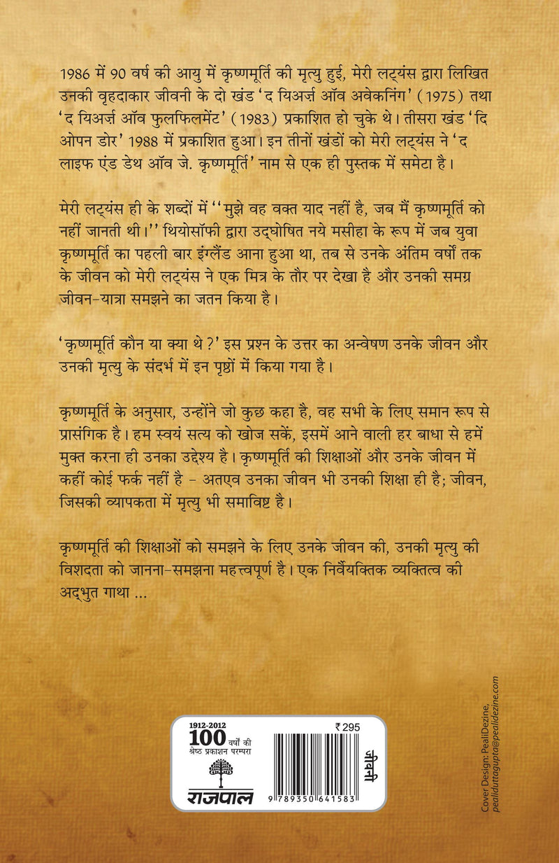 J. Krishnamurti - Ek Jeevani