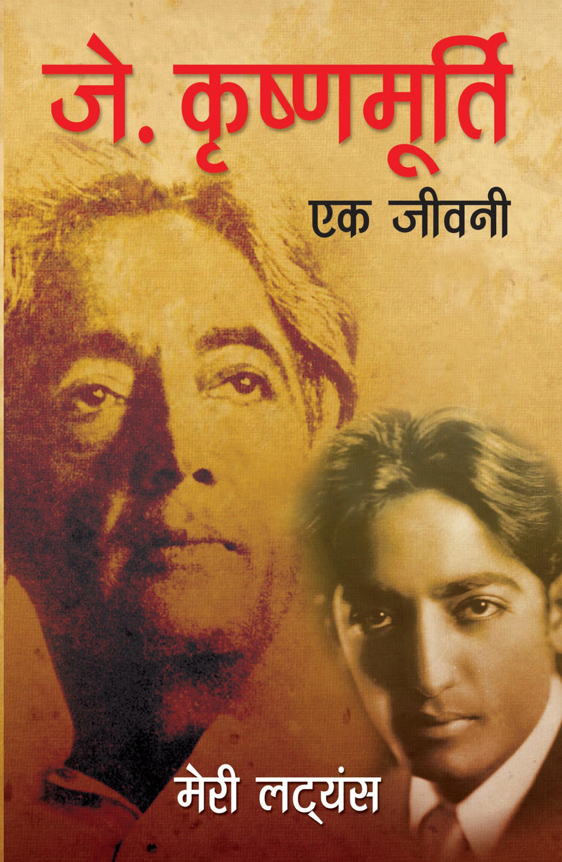 J. Krishnamurti - Ek Jeevani