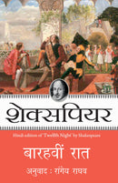 Barahvin Raat