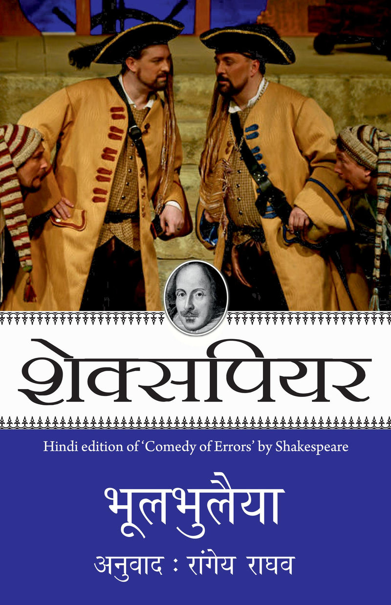 Shakespeare