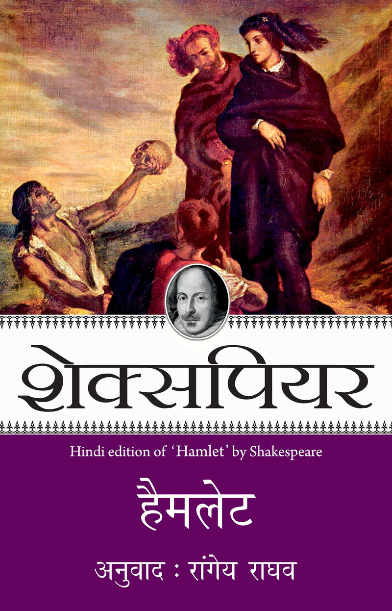 Hamlet