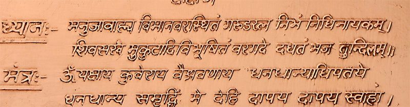Shri Kuber Yantra in Copper