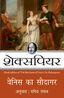 Venice Ka Saudagar