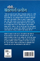 Gandhi Ke Brahmacharya Prayog
