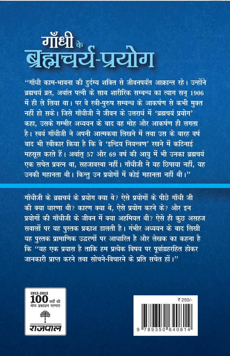 Gandhi Ke Brahmacharya Prayog