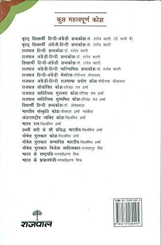 Rajpal Lokokti Kosh
