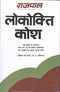 Rajpal Lokokti Kosh