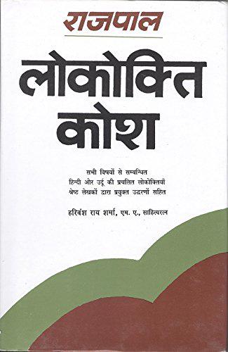 Rajpal Lokokti Kosh