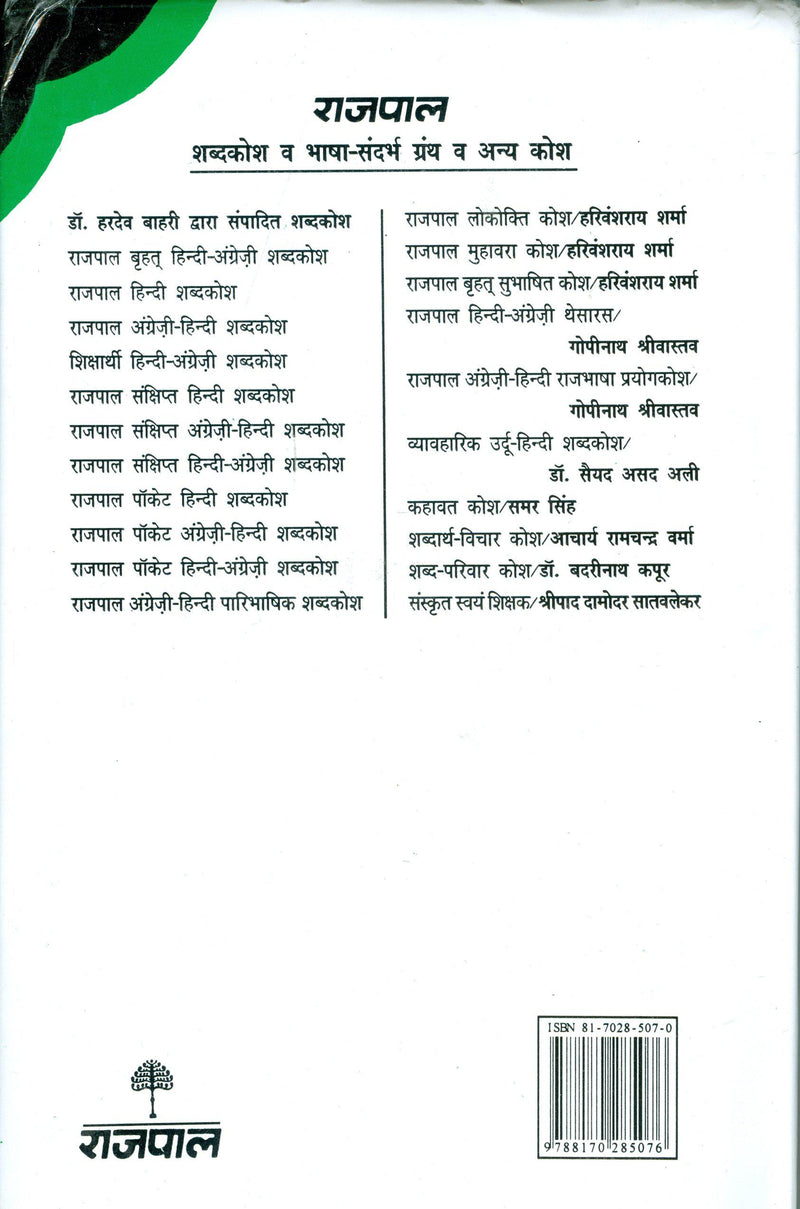 Rajpal Muhawara Kosh