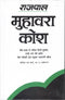 Rajpal Muhawara Kosh