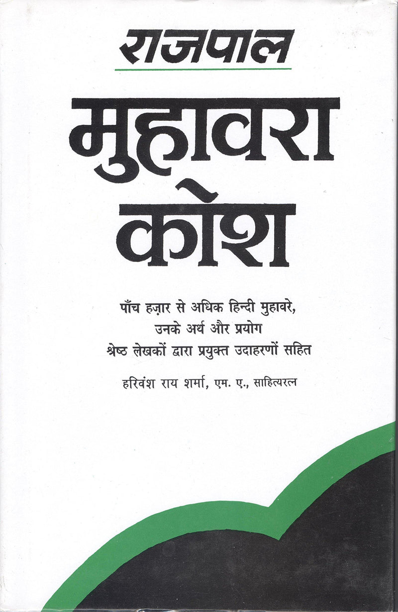 Rajpal Muhawara Kosh